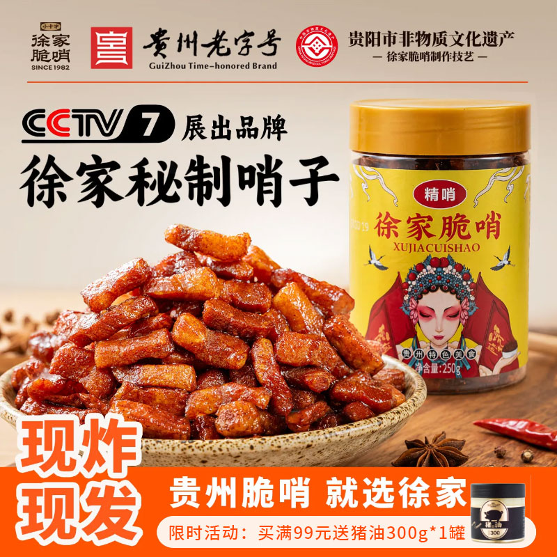 贵州特产徐家脆哨猪油渣猪肉零食脆皮五花肉脂渣哨子地方特色小吃