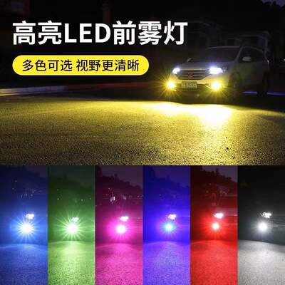 新款适用于汽车led前雾灯泡超亮黄金眼h119006h7h8改装双色爆闪透