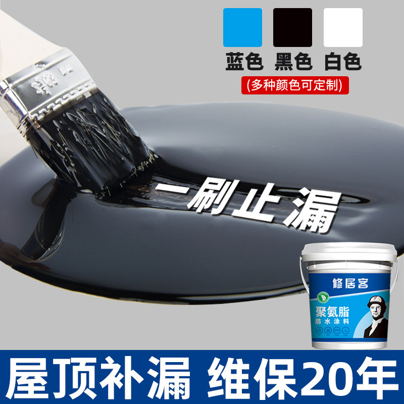 速发聚氨酯白色涂料天面防水外墙室外屋顶漏水补漏胶防晒隔热