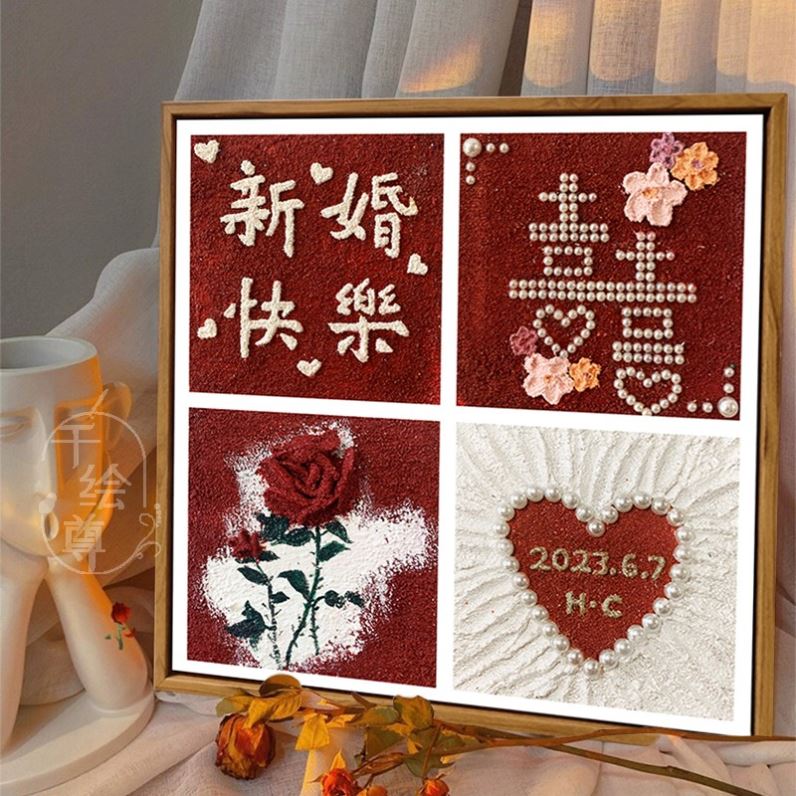 速发送闺密新婚结婚礼物送新人手工画姐姐送弟弟的姐妹结婚送什么