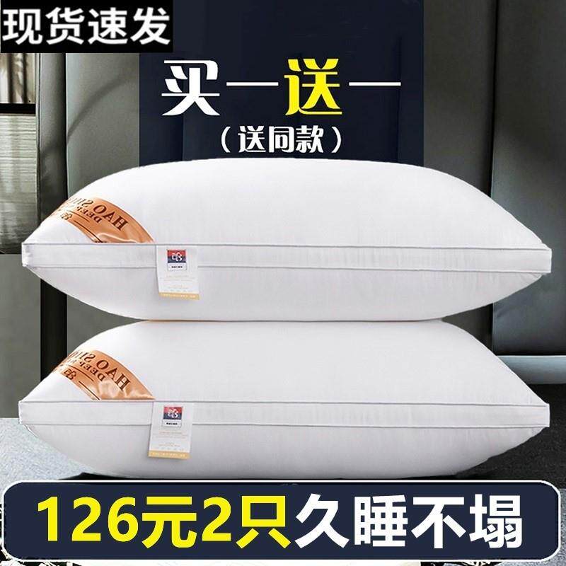 速发一对装枕头带枕套枕芯五星级酒店专用单双人男整头枕家用枕女