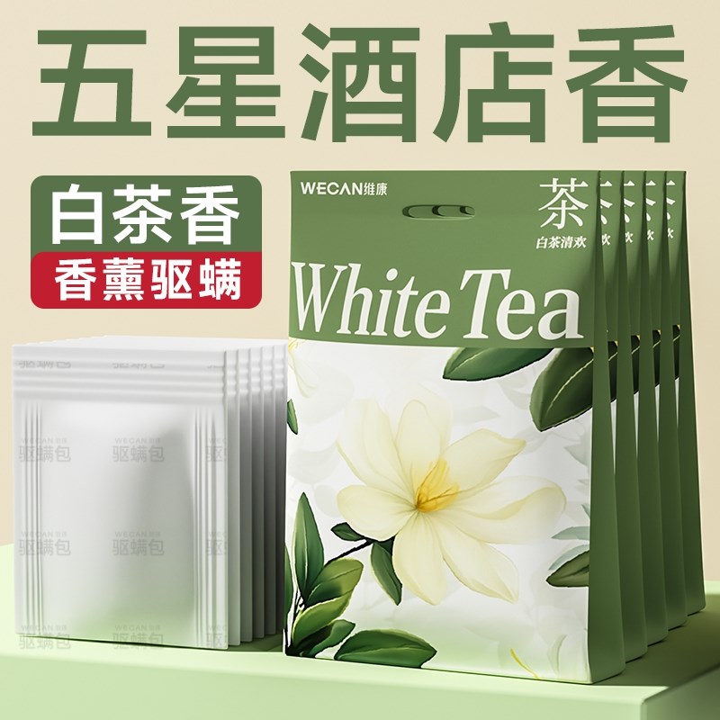 速发房康7柜驱螨香包除味香薰汽车载衣橱留香防潮香囊维间香1衣4