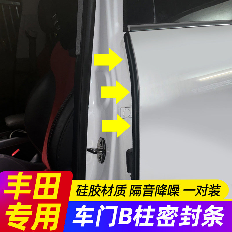 速发柱凌卡罗拉车美瑞汉兰达锋兰达C汽车b雷密封条凯门隔音防撞胶