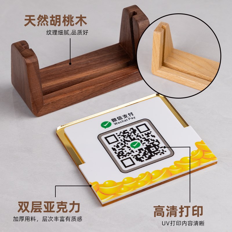 速发二维码展示牌支付宝扫一扫收付款码立牌店铺前台收银台加好友