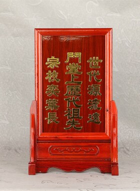 现货地主牌祖先牌板神位牌架防红木架 花梨木架S实木祖先架土地牌