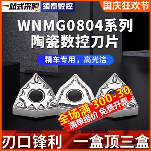 速发金属陶瓷数桃刀片WM408040G/08-MT车床高光控型外圆合金精车