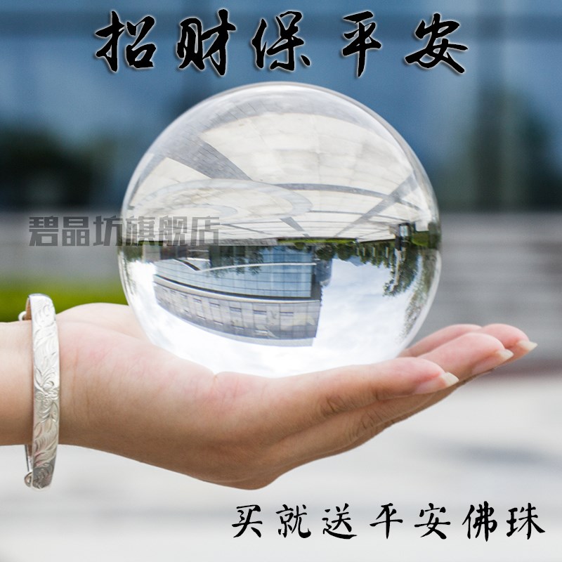 速发招明白水晶球创意透财摄影拍照摆居办公桌客厅玄关家件装饰品