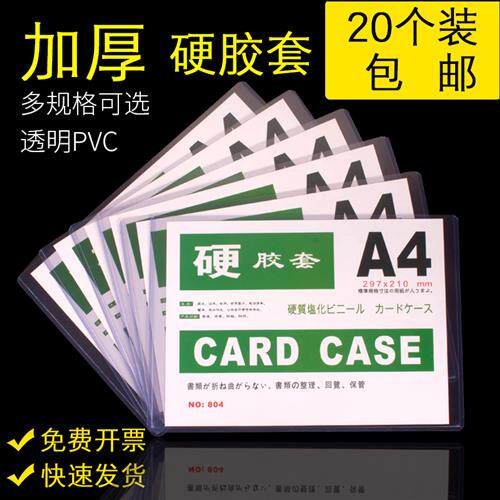 速发a/a6/7a/b6/b8//a4硬胶套竖文件保护塑料透明胶带卡套套硬质p