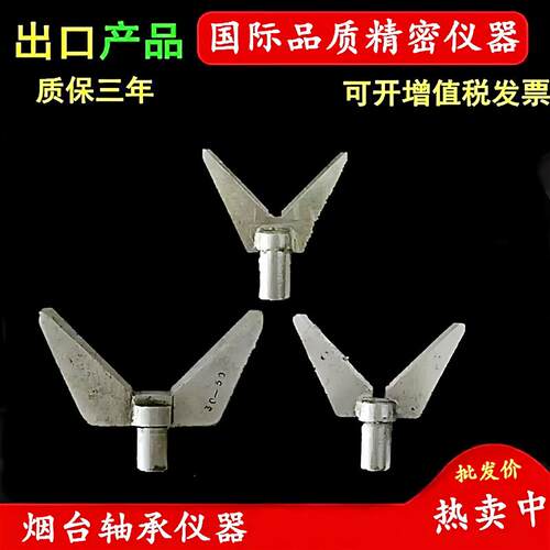 现货D051型轴承检测仪器D051配件叉H子支点支撑支架轴承测量仪器