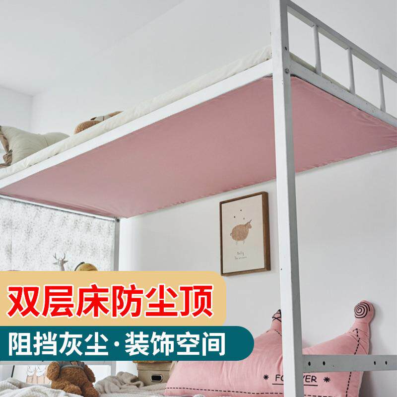 速发学生宿舍下铺专用高低床顶布寝室挡灰遮光遮灰免安装魔术贴防