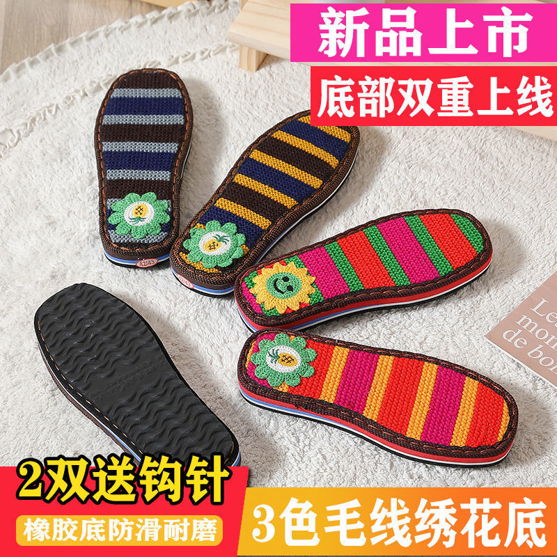 速发手毛工线编织鞋底海绵鞋帮底防勾拖鞋棉鞋牛筋橡胶子滑耐磨拖