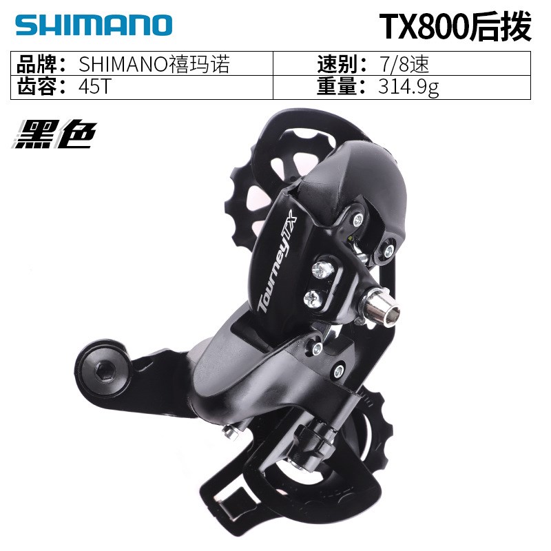 速发SHIMAO禧0 诺山地自行车后拨 7速8速后拨链器M0/M/TX8马0