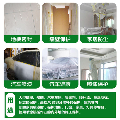 速发油漆保护膜汽车喷漆防护膜 装修家具防尘硅藻泥美纹纸和纸遮