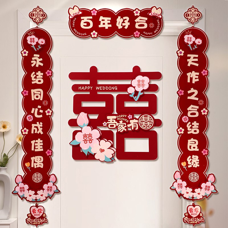 速发结口对婚男方大门方婚房布置喜字房门全套装饰门联婚庆用品大