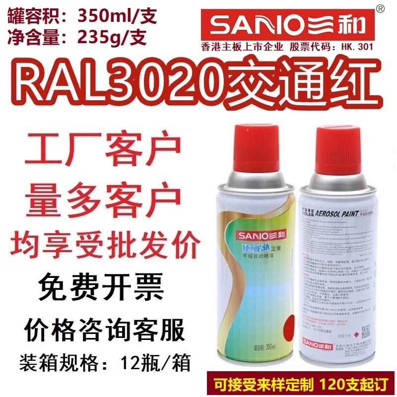速发自动手摇自喷漆劳尔R020交通红色设备标记翻新金属防锈漆