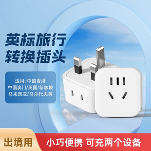 速发欧转换插头新马泰英转式换器通标澳洲纽西兰一转二转换头
