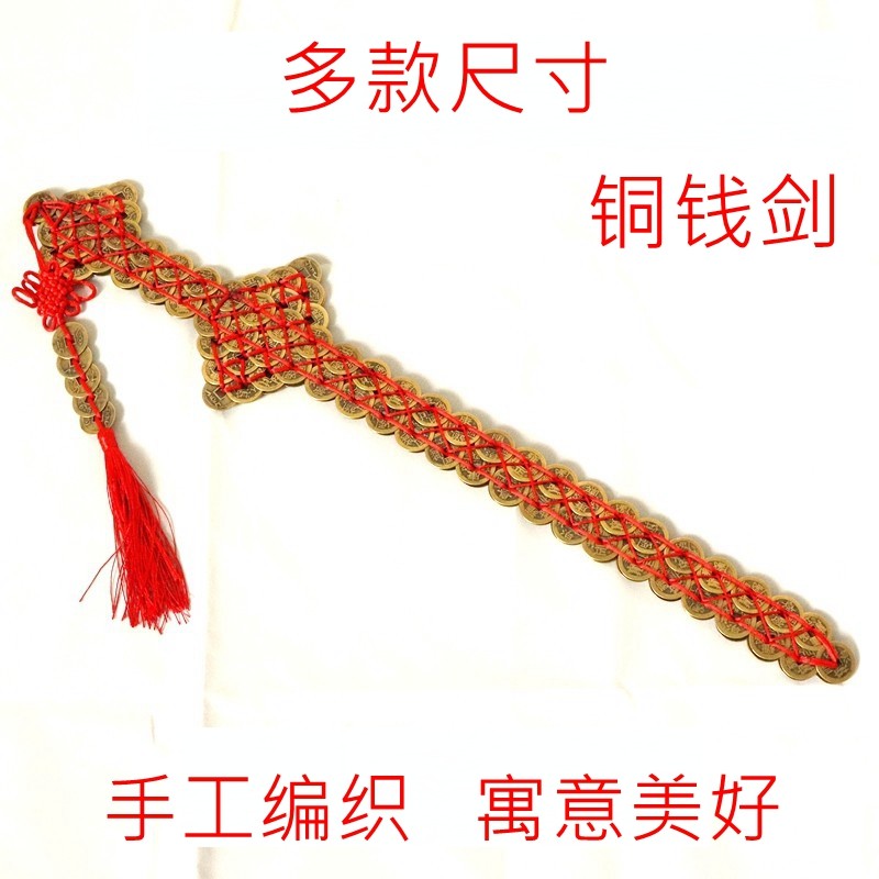 现货速发五铜钱剑工艺品家居镇宅客厅摆件招财化五黄宝剑装饰挂件