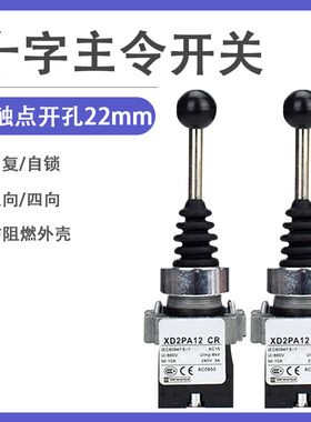 速发XP关22/PA12/PA1C/PA244R主令十字 摇杆开A双两四向自复/式