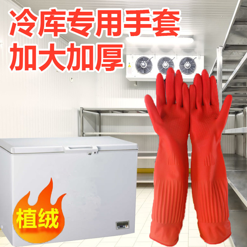 速发冰箱冬用手套手柜冷柜冰库冷库防寒防冻低温专季冰箱专用冰套