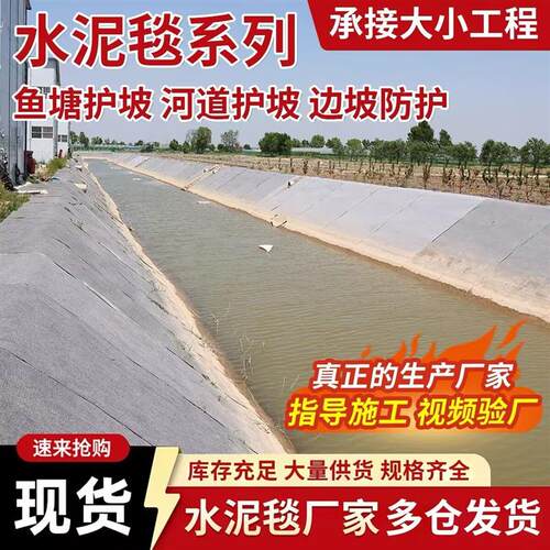 现货水泥毯浇水固化护坡浇水固化混凝土使用复合材料基Z坑鱼塘新