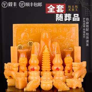 速发墓随贡品摆件黄玉陪葬品下葬地葬品安葬用品全套盒前用品摆件