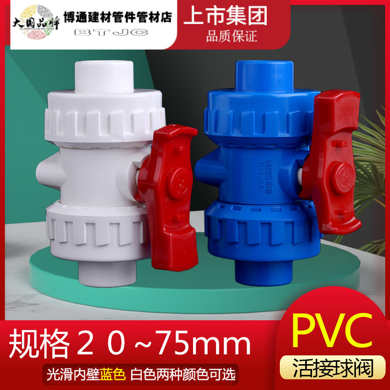 速发7VC给水管20 25 2 40 50 6 P5双活接球阀家管开关水装配