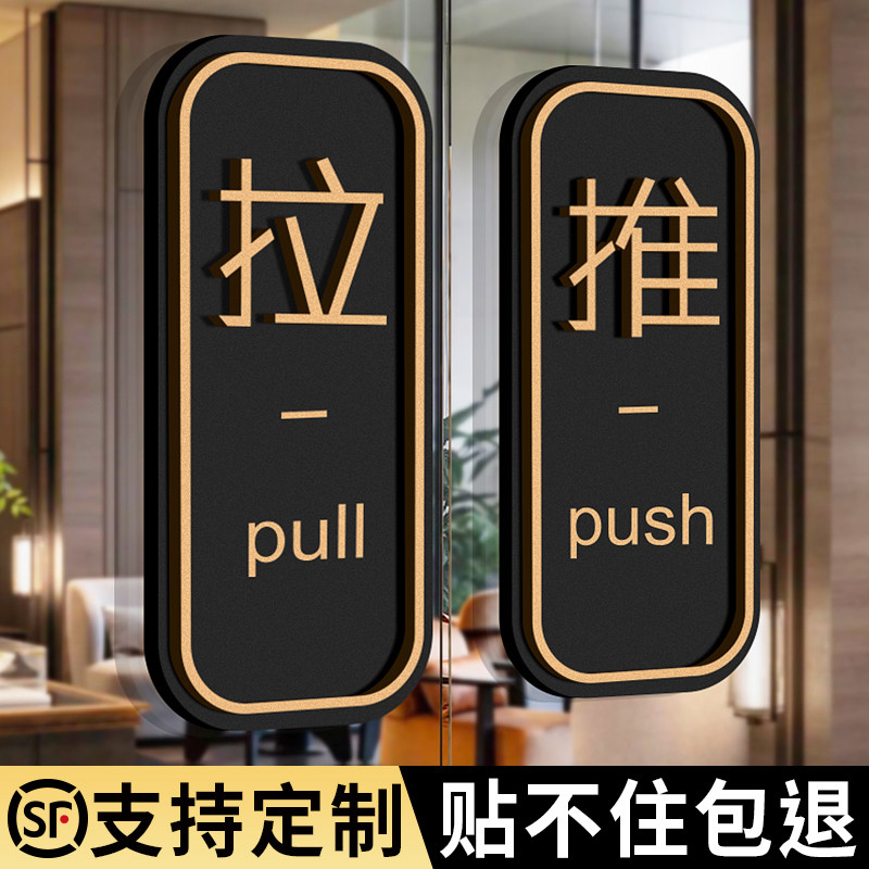 速发亚克力办公室推拉门贴提示牌玻璃门标示标识牌店铺门口创意个