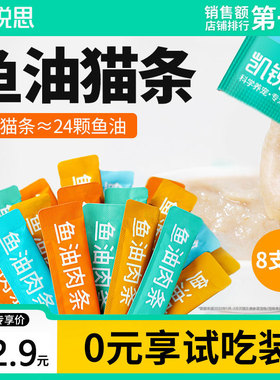 速发零油猫条鱼肉条猫鱼食猫咪增肥发腮营养罐头湿粮成猫幼