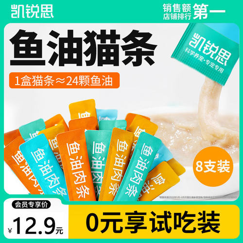 速发零油猫条鱼肉条猫鱼食猫咪增肥发腮营养罐头湿粮成猫幼