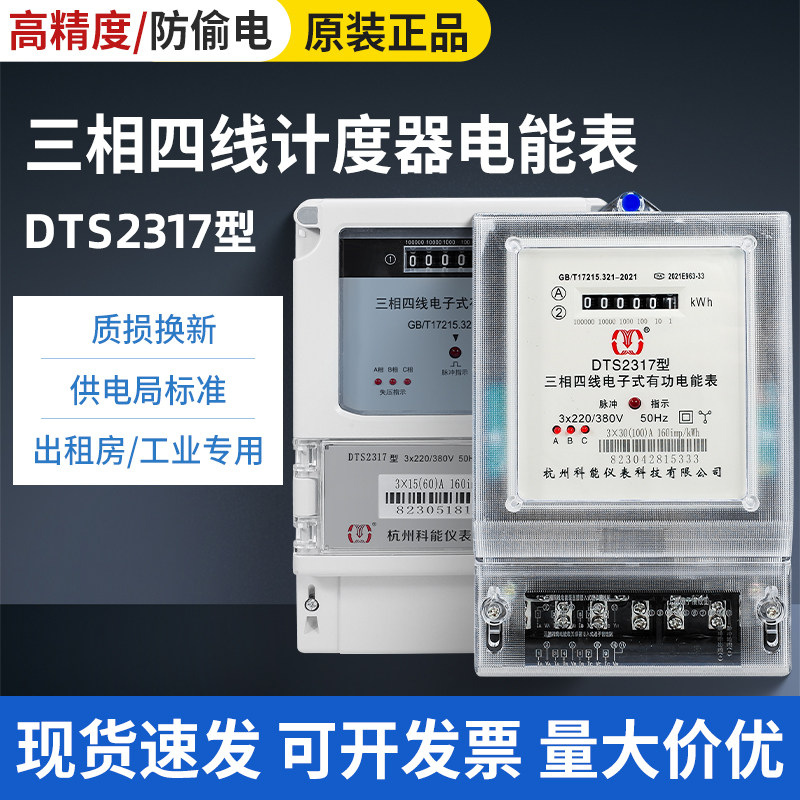 速发三相电三80V表相四线电能表大功率高精度电子式电度表工业电