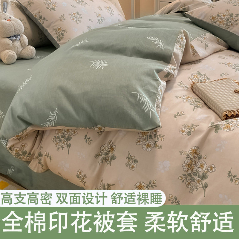 速发纯棉单件简约全棉0被2024新款被单宿舍4件套150x2罩0