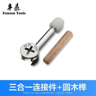 速发丰森木件三合一连接工榉木圆具榫木销木棒板式家具厨木衣柜抽