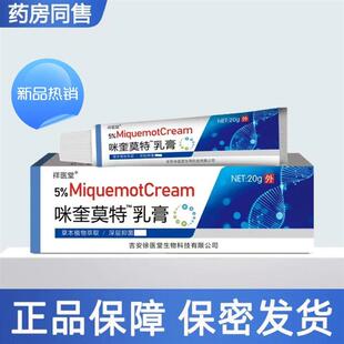 支咪喹软膏袋装 速发咪奎莫特乳膏5%刺扁平 状丝20g