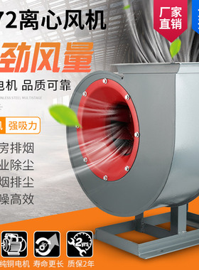 速发4-72离心风风高压工业除尘厂房喷漆排风80V厨房温烟耐高排抽