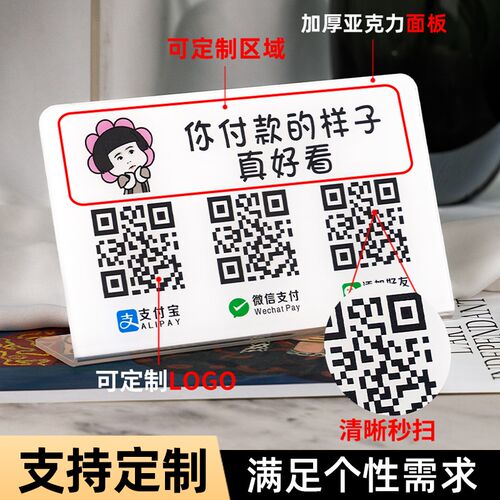 速发二维码展示牌收款码店铺收银台支付宝扫码收钱贴收付款立牌摆