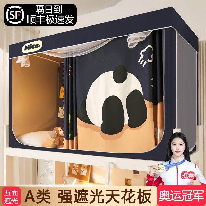 速发遮光大帐包宿舍全生封闭蚊学床帘一体式寝室上铺上下铺通用