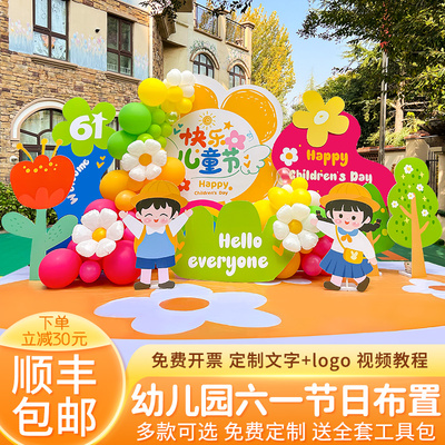 速发幼儿装学校运动会场景地布置园饰氛围入场开幕式背景墙展板
