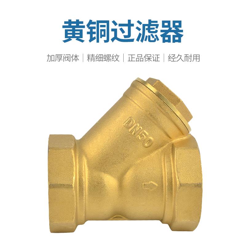 速发黄铜Y型自来水过滤水2厚管道暖气增压阀泵全4分6分1寸加寸