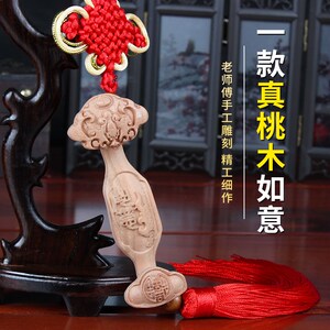 速发桃木如意挂件木雕汽车挂饰工艺礼品件蝠摆蝙件把手吉祥如意