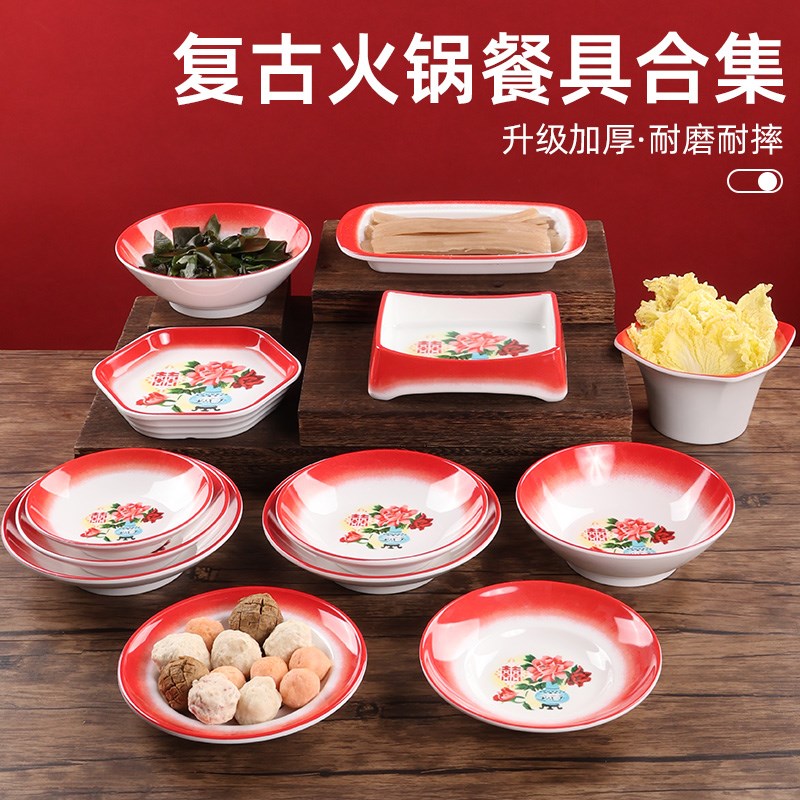 速发油井老火锅市碟蘸料专用碗复古盘玫瑰配菜碗喜商用蘸水碗密胺
