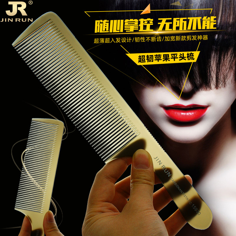 速发专业平梳剪专梳子美发店发用理发头子超薄男士发梳推平头梳