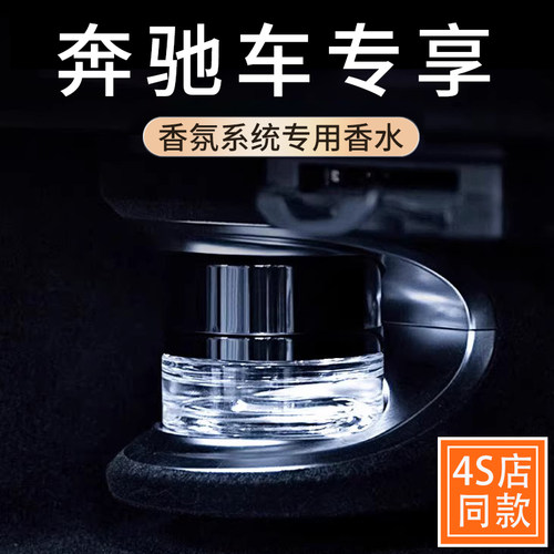 速发S氛系统原厂负离子香0迈巴赫香级48薰/450汽车用补充液
