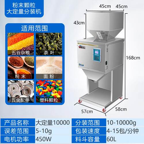 现货全自动颗粒粉末定量称重分装机L 立式药粉五谷灌装机