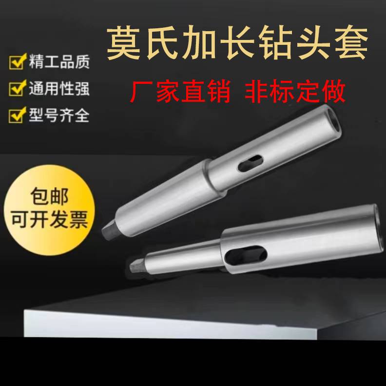 速发高氏度钻精加长变径套2 4 5 6号钻头套 锥柄套 车牀 摇臂莫