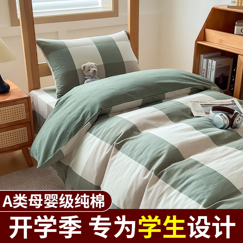 速发学生宿舍床上三件套100床棉高中大学生被罩全笠款01x0
