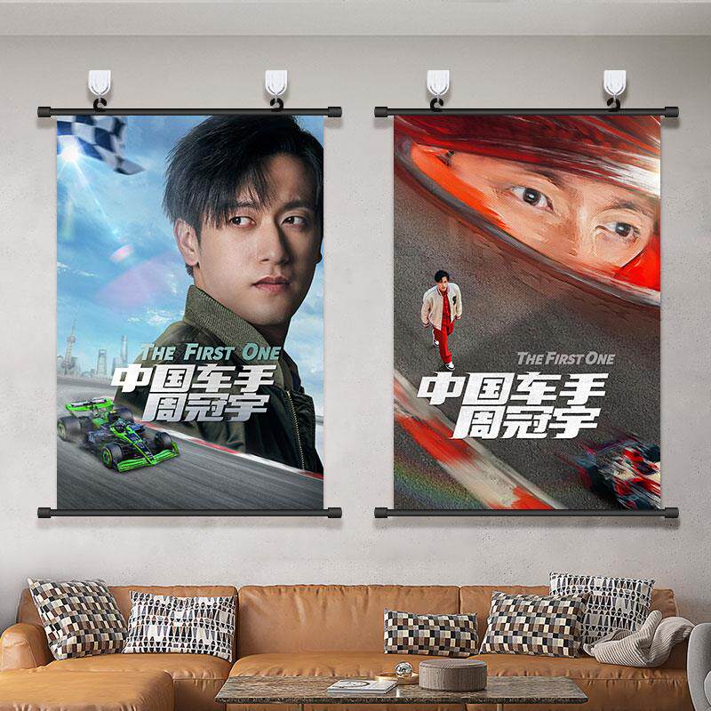 速发中国F1赛车手周冠宇挂画海报一级方程式赛车客厅卧室寝室装饰