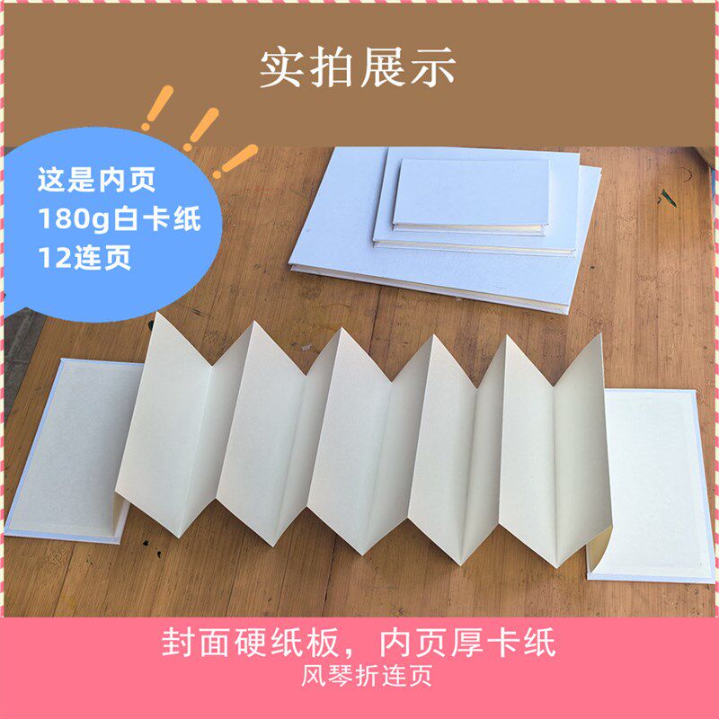 速发硬壳风琴折页本白卡牛皮卡纸连页空白绘本手工绘画相册展示册