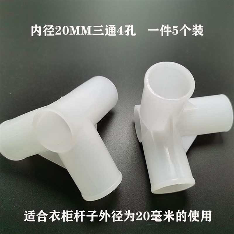 现货速发G简易布衣柜配件四通塑料加厚接头鞋架烘干机20管直通卡
