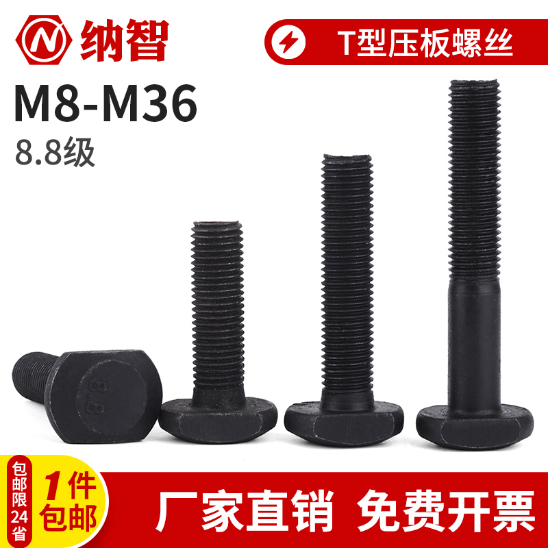 速发M8M10M12M16M8具 8.2级T型螺丝T形螺栓螺杆 槽用模0压板螺丝G