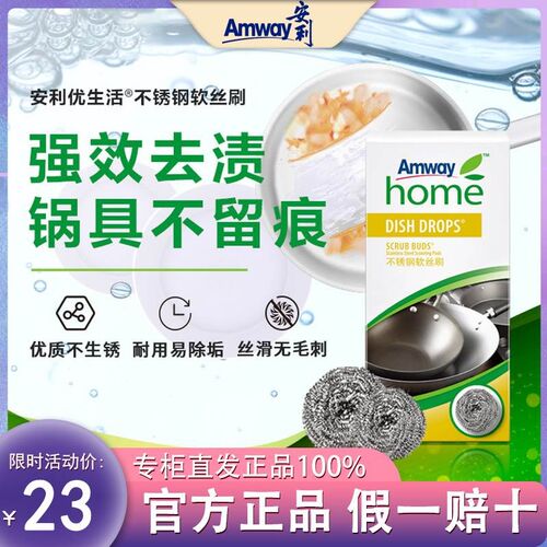现货速发安利钢软丝刷不锈钢清洁球钢丝球4个厨房皇后锅安利